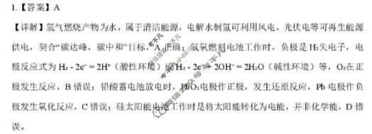 驻马店市2025-2026学年高二第一学期期末质量监测化学答案