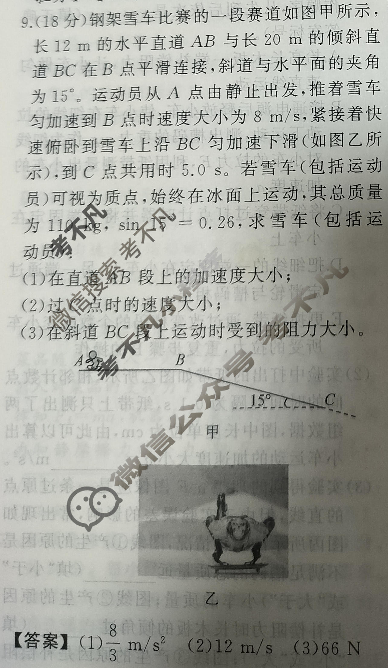 [天舟益考衡中同卷]2025-2026学年度高三一轮复习周测卷(小题量)物理B(四)4答案