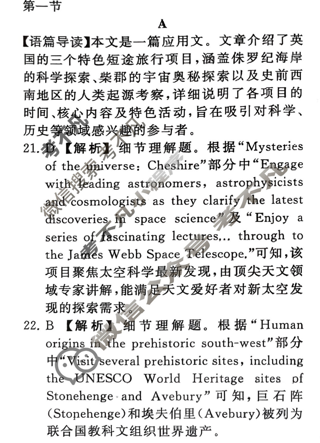 [天舟益考衡中同卷]2025-2026学年度高三复习滚动卷英语B(六)6答案