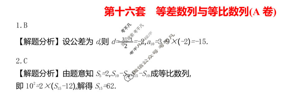 2026年全国100所名校高三AB测试示范卷·数学[26·G3AB(新高考)-数学-Y](十六)16答案