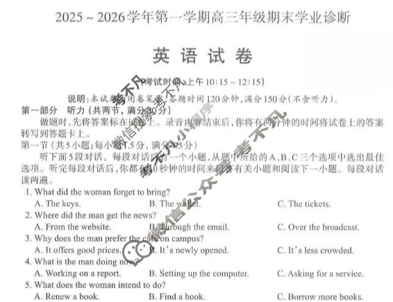 山西省2025-2026学年上学期高三期末学业诊断英语试题