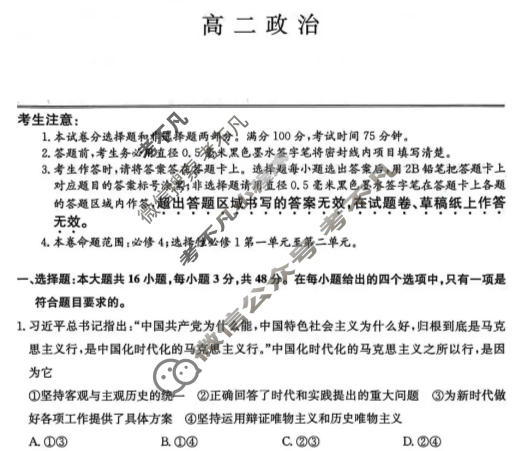 [九师联盟]商洛市2025-2026学年高二上学期期末考试政治试题
