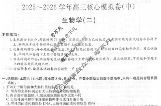 [九师联盟]2025~2026学年高三核心模拟卷(中)·(二)2生物D2试题