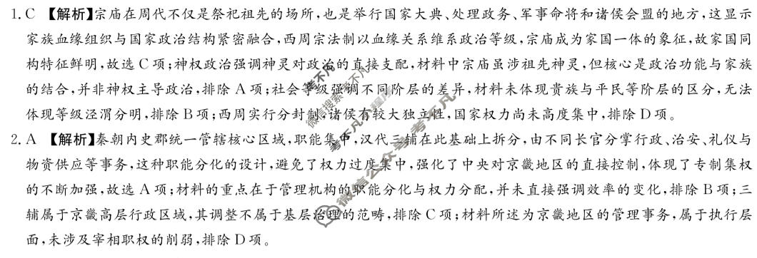 [炎德英才大联考]名校联盟2025-2026学年高三1月期末历史T6答案