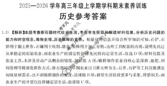 江西省金太阳2025-2026学年高三年级上学期学科期末素养训练历史答案