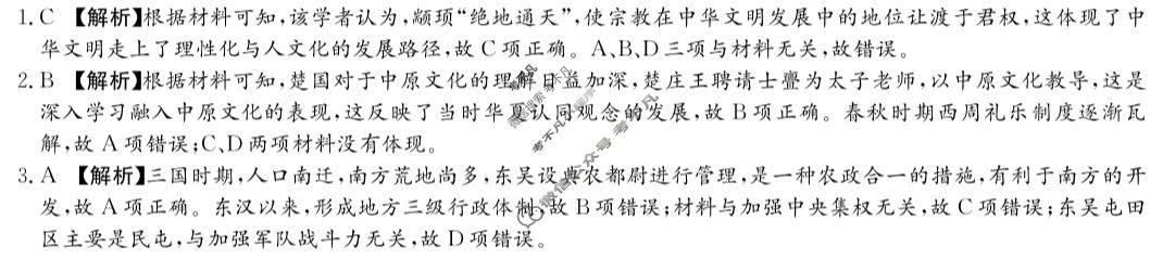 [炎德英才大联考]名校联盟2025-2026学年高三1月期末历史N6答案