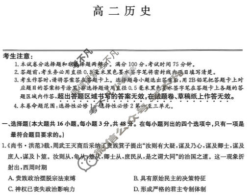 [九师联盟]商洛市2025-2026学年高二上学期期末考试历史试题