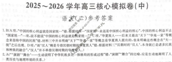 [九师联盟]2025~2026学年高三核心模拟卷(中)·(二)2语文答案