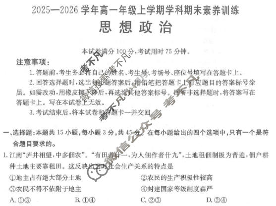 江西省金太阳2025-2026学年高一年级上学期学科期末素养训练政治试题