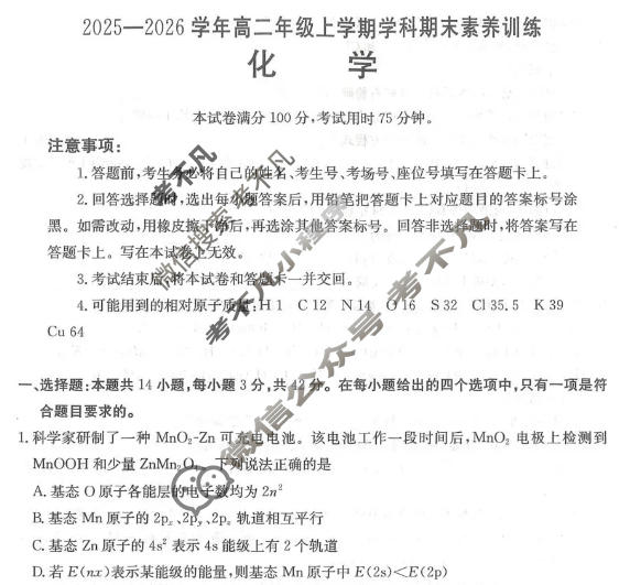 江西省金太阳2025-2026学年高二年级上学期学科期末素养训练化学试题