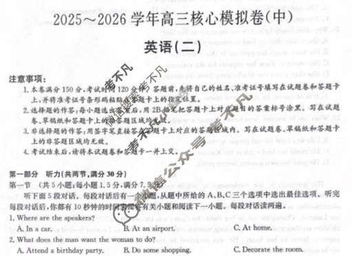 [九师联盟]2025~2026学年高三核心模拟卷(中)·(二)2英语试题