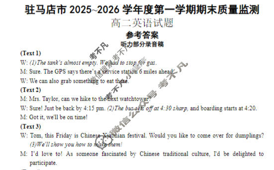 驻马店市2025-2026学年高二第一学期期末质量监测英语答案