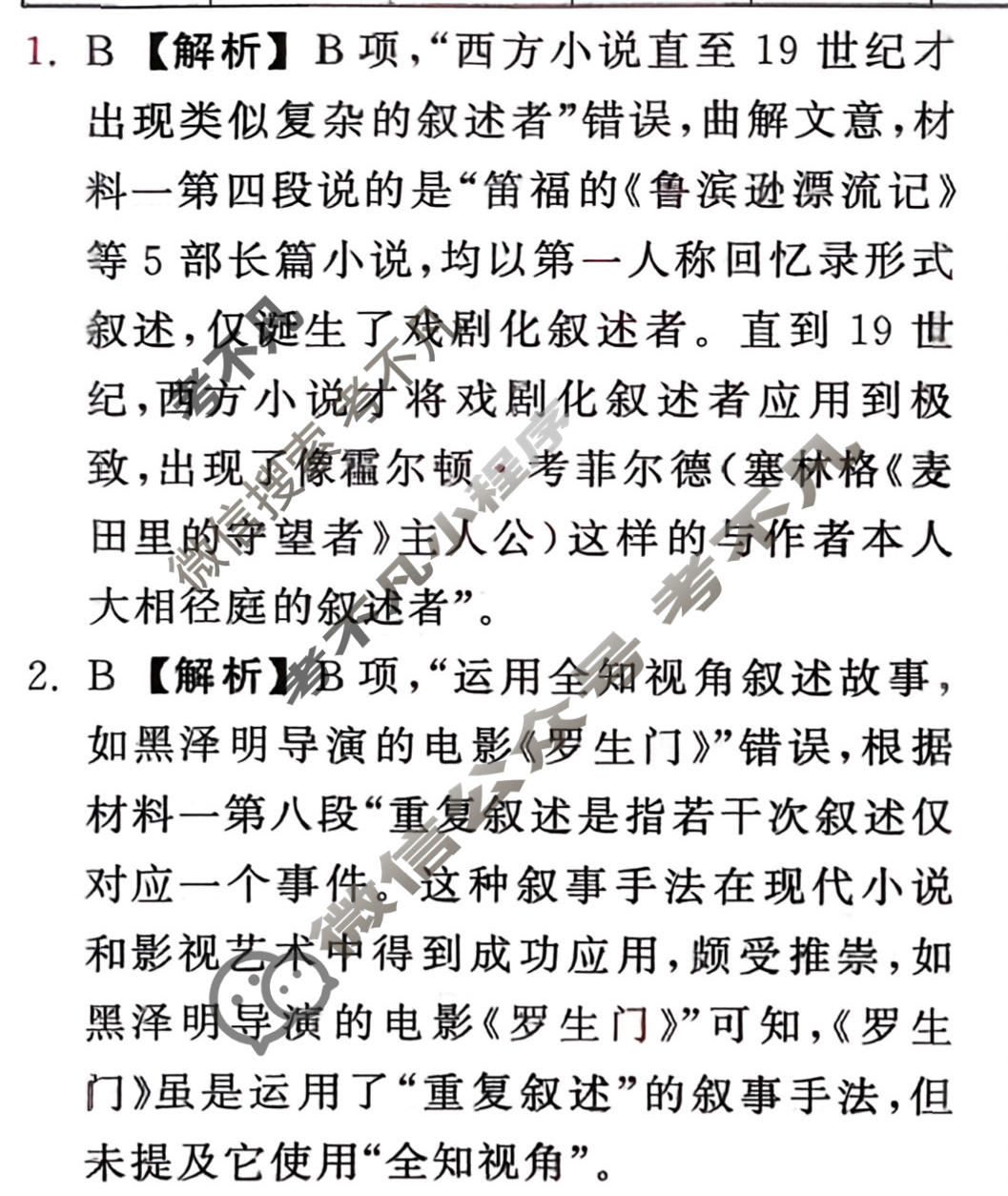 [天舟益考衡中同卷]2025-2026学年度高三复习滚动卷语文B(一)1答案