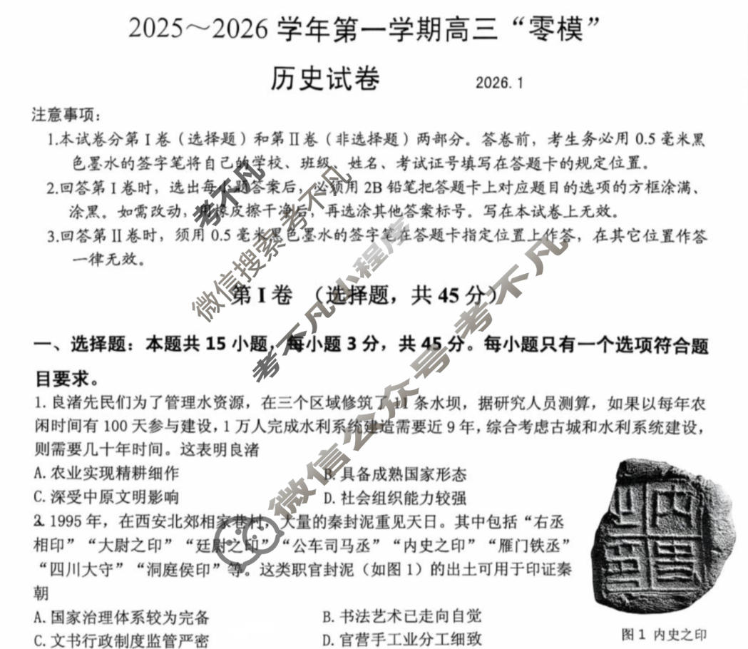 江苏省2025-2026学年第一学期高三"零模"(2月)历史试题
