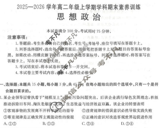 江西省金太阳2025-2026学年高二年级上学期学科期末素养训练政治试题