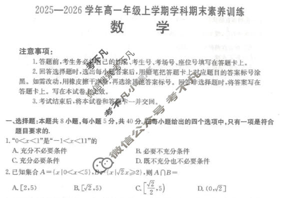 江西省金太阳2025-2026学年高一年级上学期学科期末素养训练数学试题