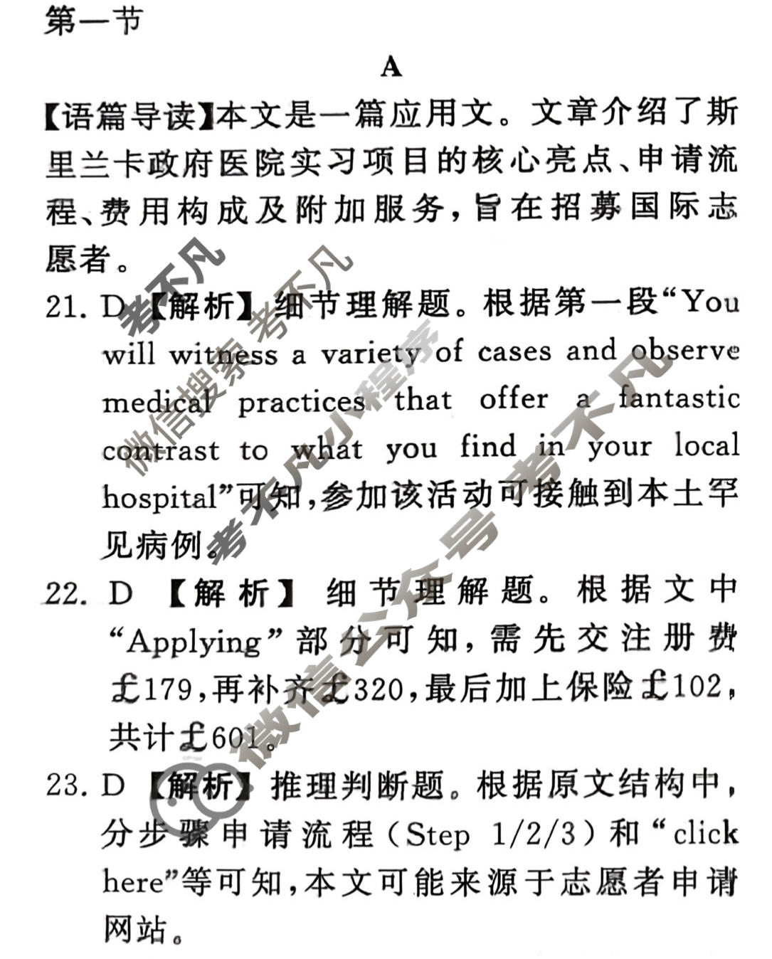 [天舟益考衡中同卷]2025-2026学年度高三复习滚动卷英语B(五)5答案