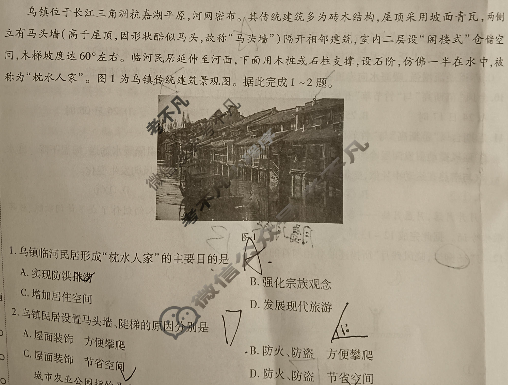 [天一大联考]高三2026届高考全真模拟卷(一)1地理(陕西专版)试题