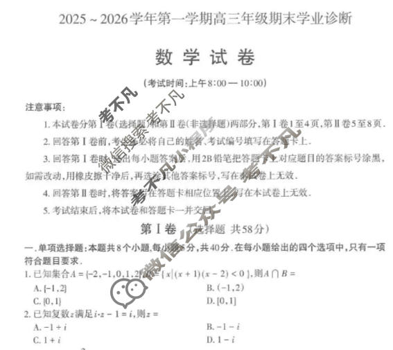 山西省2025-2026学年上学期高三期末学业诊断数学试题