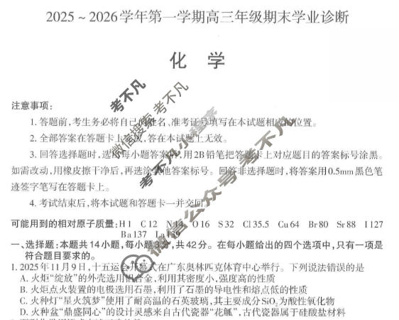 山西省2025-2026学年上学期高三期末学业诊断化学试题