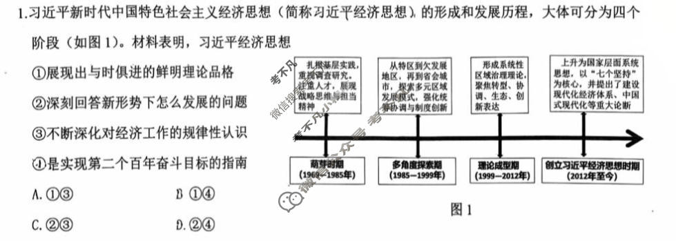 江苏省2025-2026学年第一学期高三"零模"(2月)政治试题