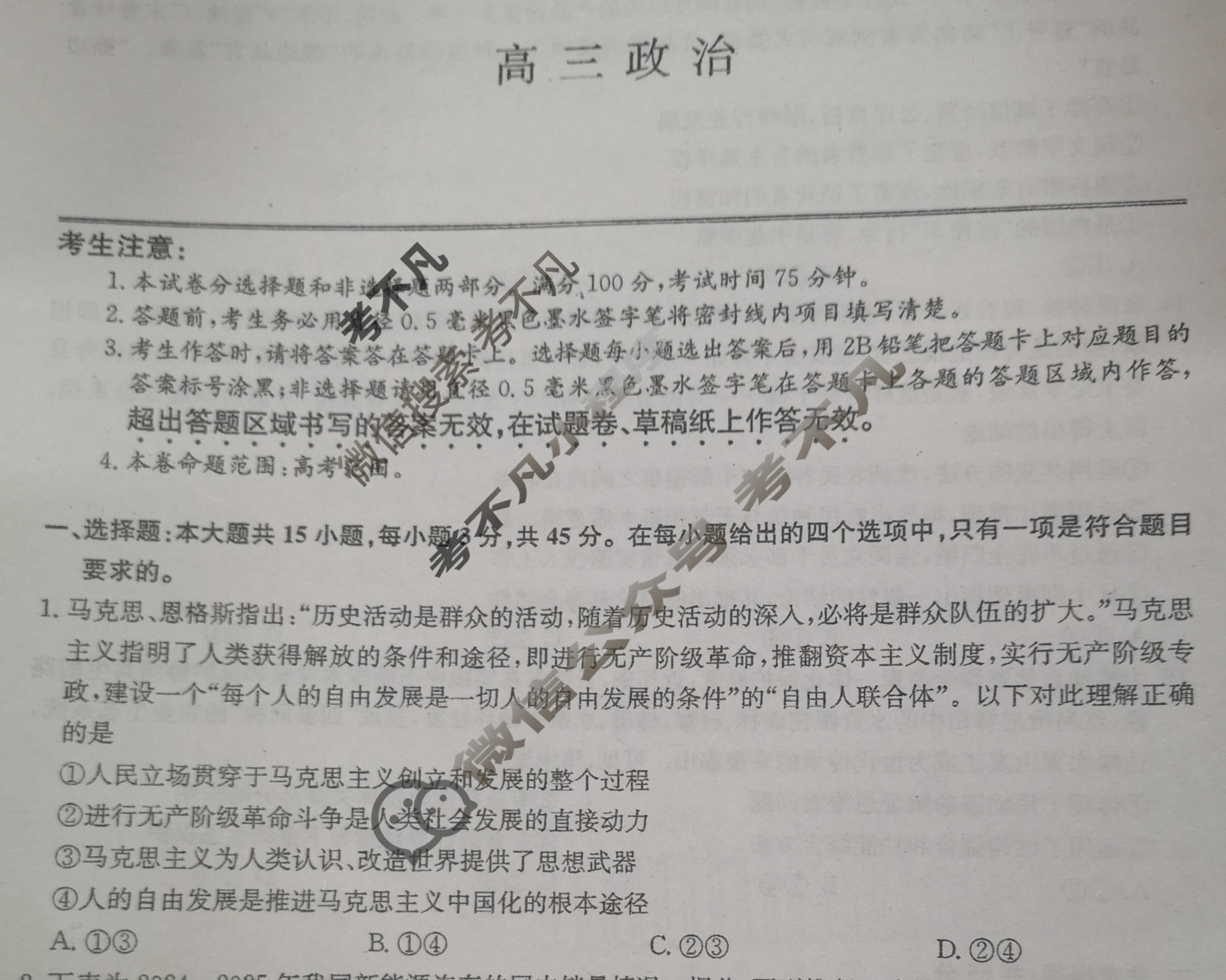 [九师联盟]2026届高三1月质量检测政治N答案