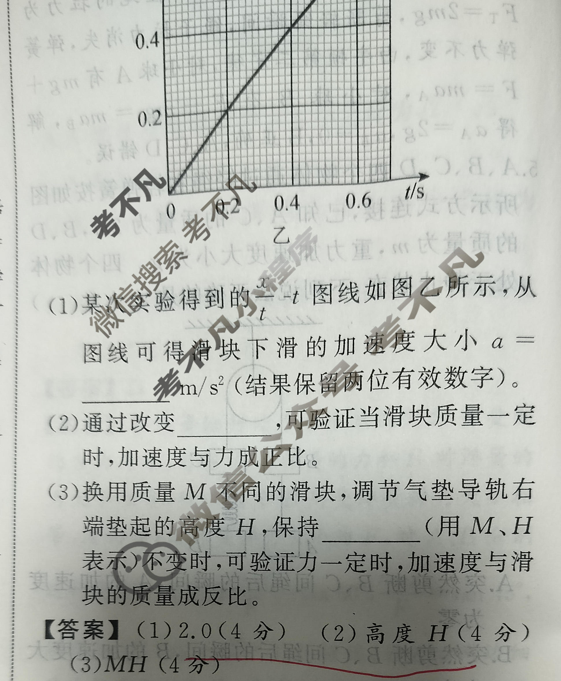 [天舟益考衡中同卷]2025-2026学年度高三一轮复习周测卷(小题量)物理B(五)5答案