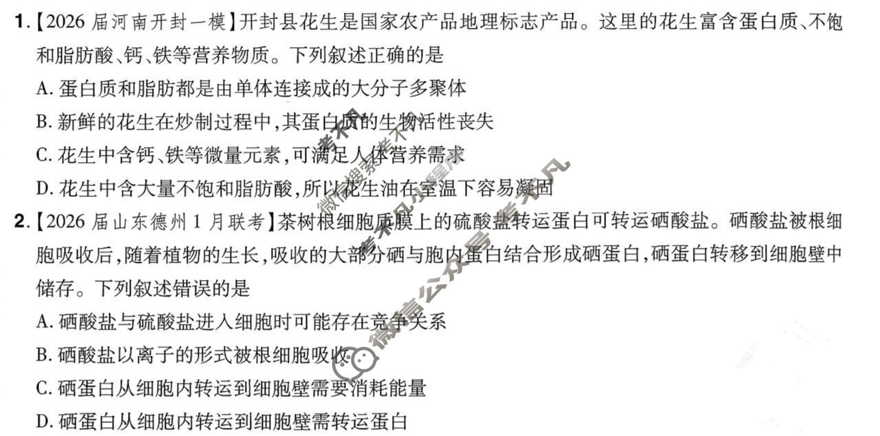 [金考卷·百校联盟]2026届高三年级1-2月考情信息卷(一)1生物(河南)试题
