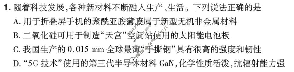 [金考卷·百校联盟]2026届河南8省名师联合命制高考测评卷(四)4化学(河南)试题