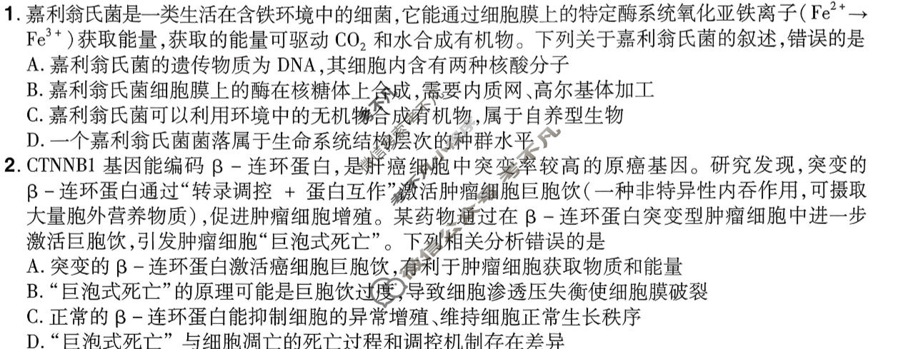 [金考卷·百校联盟]2026届河南8省名师联合命制高考测评卷(九)9生物(河南)试题