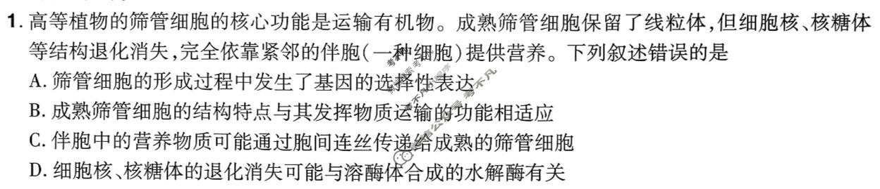 [金考卷·百校联盟]2026届8省名师联合命制高考测评卷(七)7生物试题
