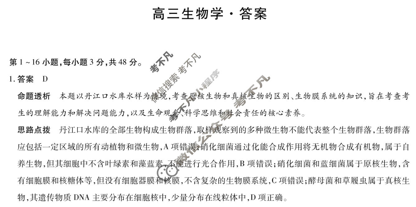 [天一大联考]河南省2025-2026学年高三2月联考(HN202602)生物答案