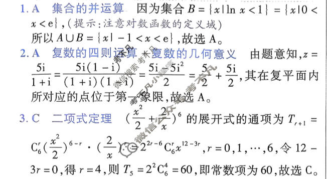 [金考卷·百校联盟]2026届高三年级1-2月考情信息卷(一)1数学答案