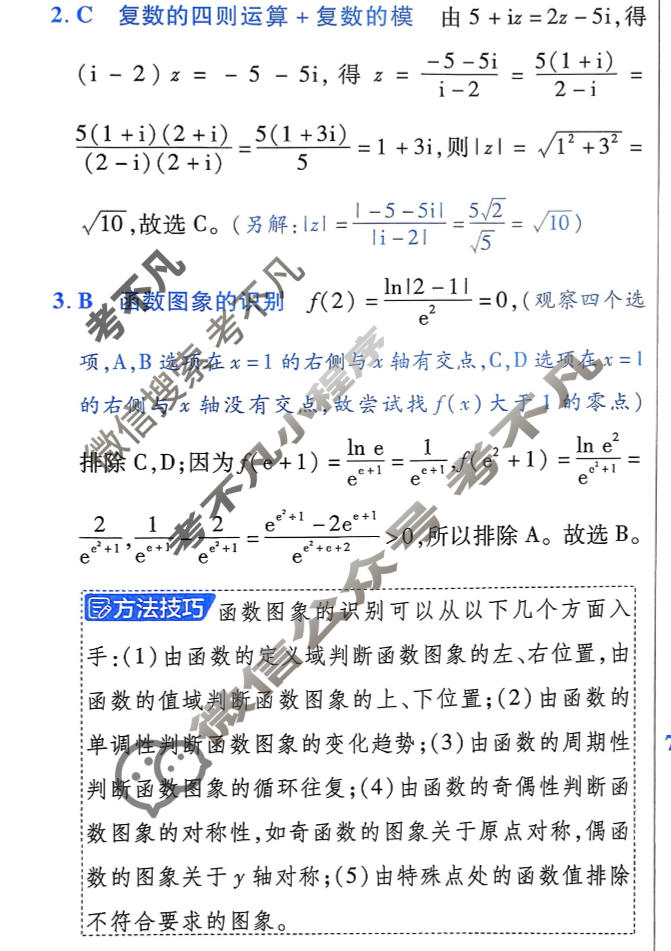 [金考卷·百校联盟]2026届8省名师联合命制高考测评卷(五)5数学答案