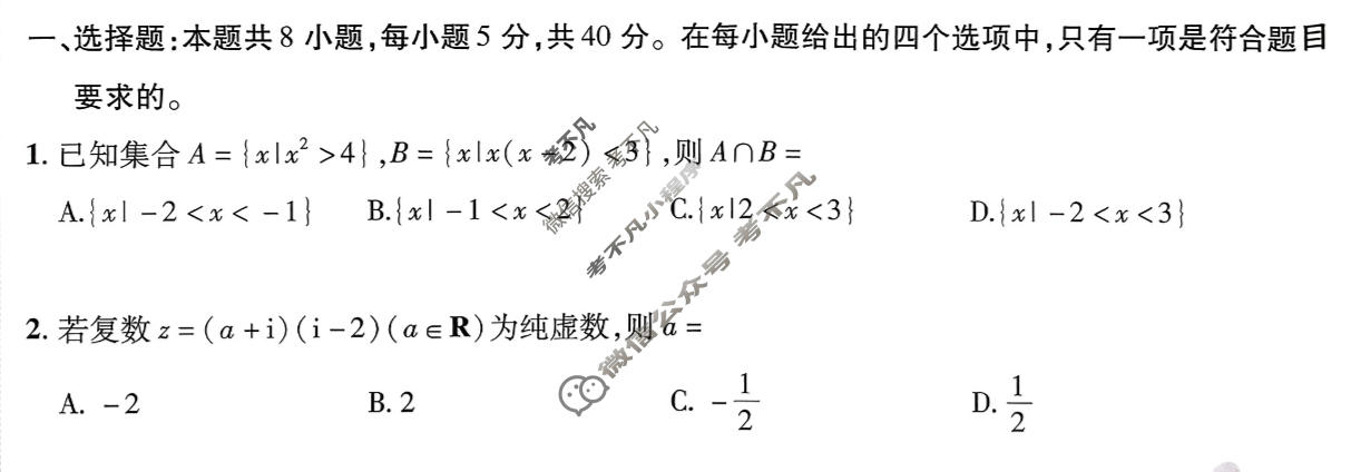 [金考卷·百校联盟]2026届8省名师联合命制高考测评卷(七)7数学试题