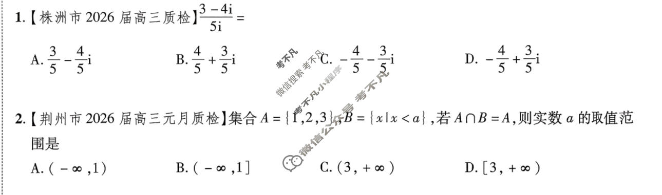 [金考卷·百校联盟]2026届高三年级1-2月考情信息卷(二)2数学试题