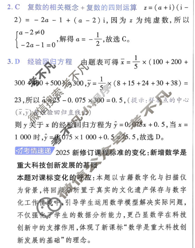 [金考卷·百校联盟]2026届8省名师联合命制高考测评卷(七)7数学答案