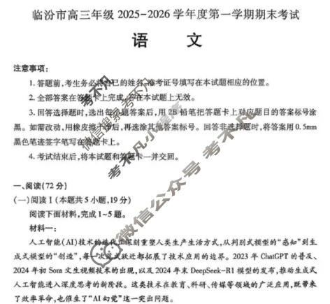 临汾市高三年级2025-2026学年第一学期期末考试语文试题