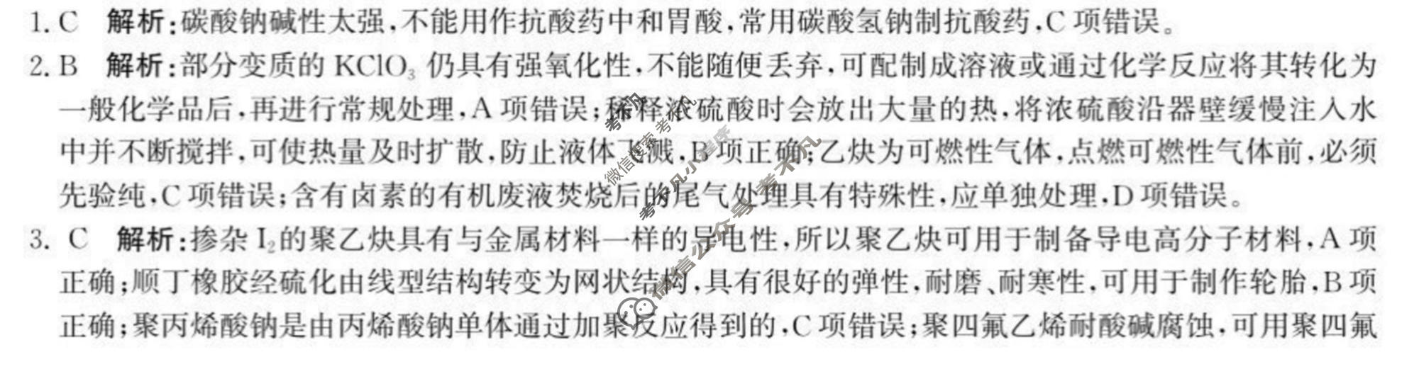 [神州智达]2026届高考备考信息巩固训练(二)2化学答案