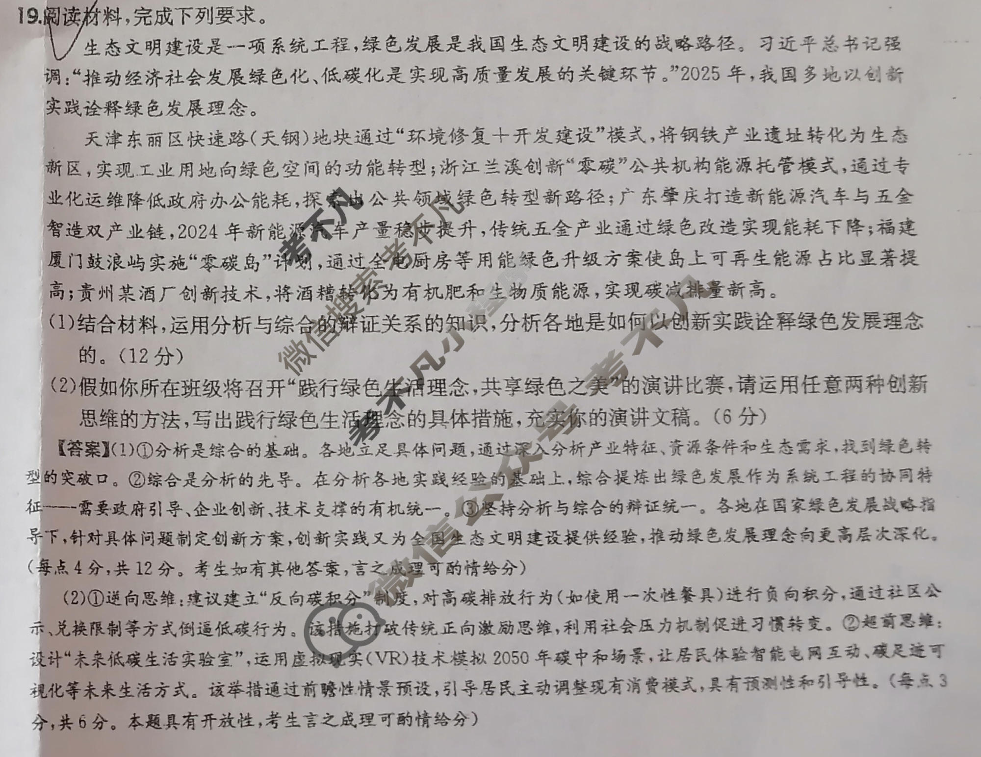 2026年全国100所名校高三单元测试示范卷·思想政治[26·G3DY(新高考)·思想政治-R-必考-HEN](二十二)22答案
