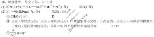 湖北省2026届高三上学期期末考试(2月)化学答案