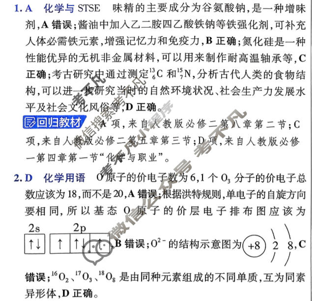 [金考卷·百校联盟]2026届河南8省名师联合命制高考测评卷(五)5化学(河南)答案