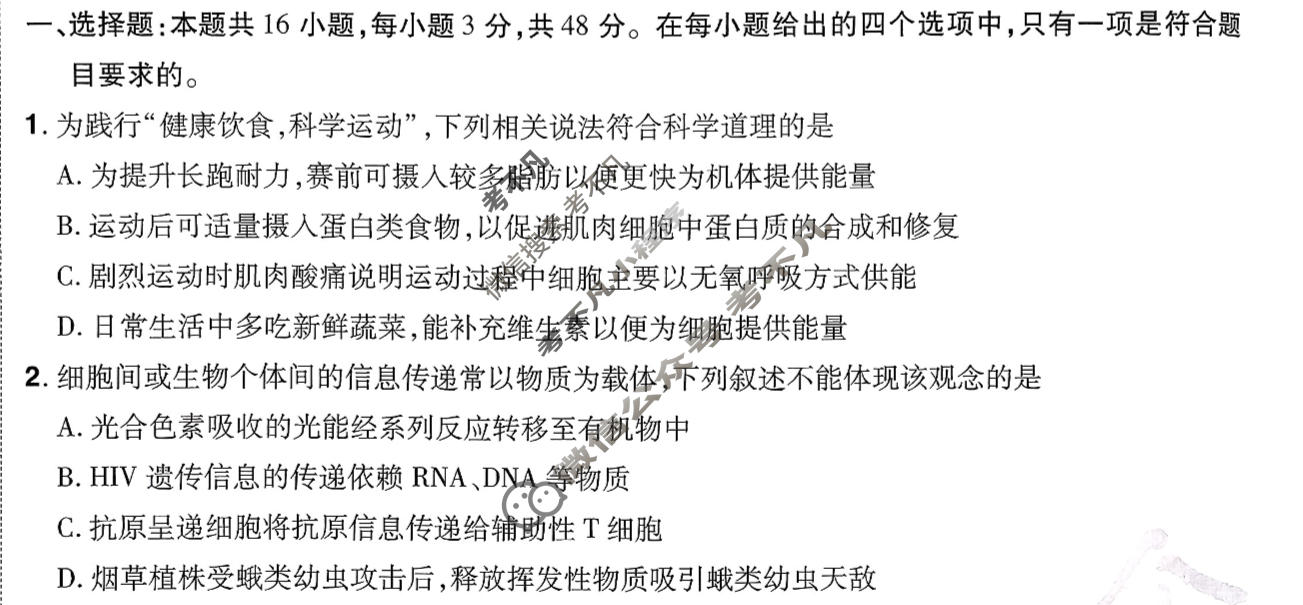 [金考卷·百校联盟]2026届河南8省名师联合命制高考测评卷(六)6生物(河南)试题