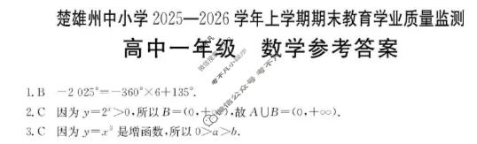 云南省金太阳高中一年级楚雄州中小学2025-2026学年上学期期末教育学业质量监测数学答案