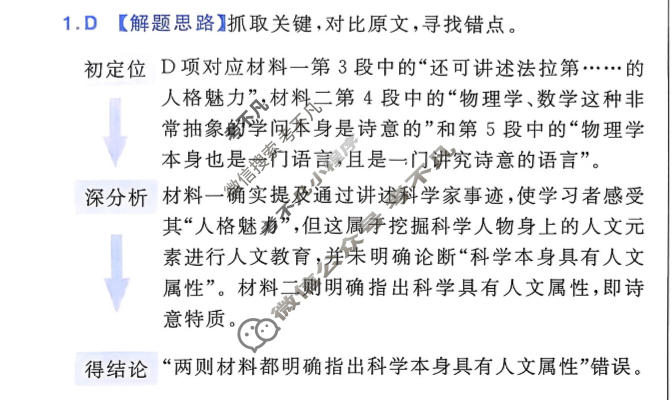 [金考卷·百校联盟]2026届8省名师联合命制高考测评卷(十)10语文答案