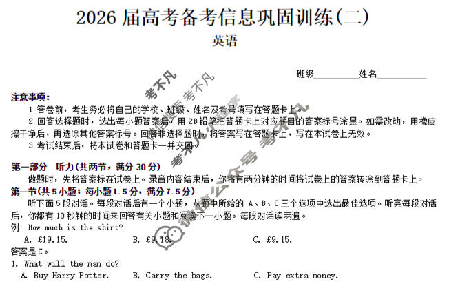 [神州智达]2026届高考备考信息巩固训练(二)2英语试题