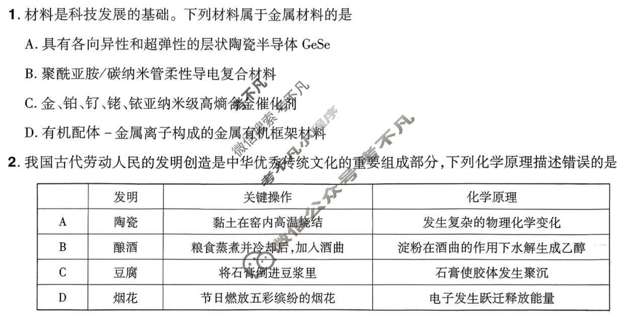 [金考卷·百校联盟]2026届8省名师联合命制高考测评卷(四)4化学试题