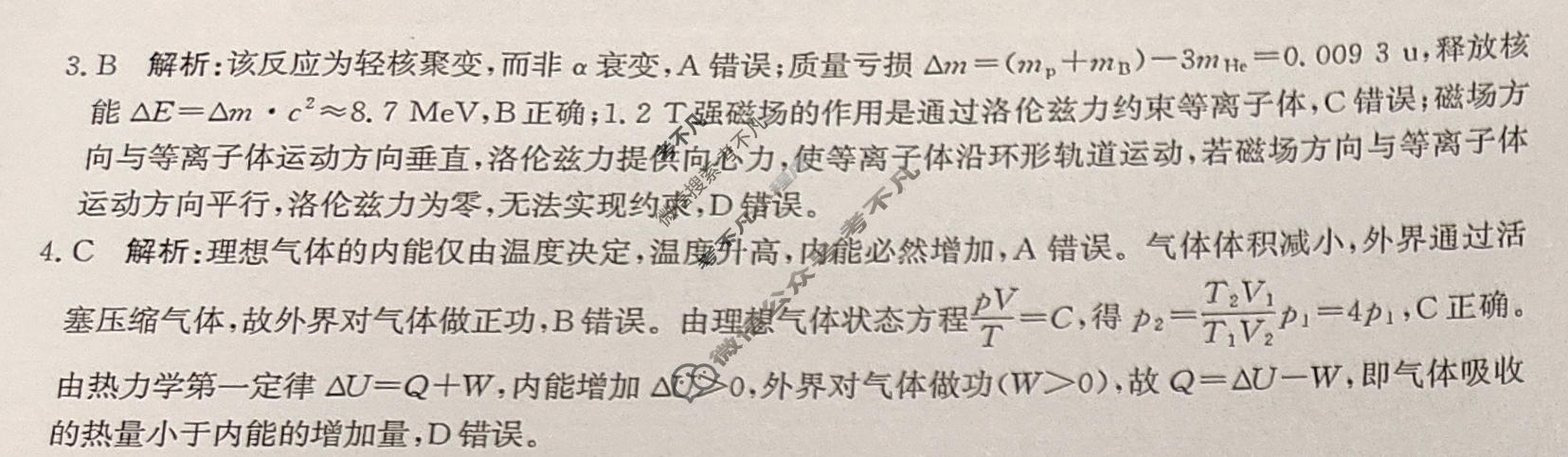 [神州智达]2026届高考备考信息巩固训练(二)2物理答案