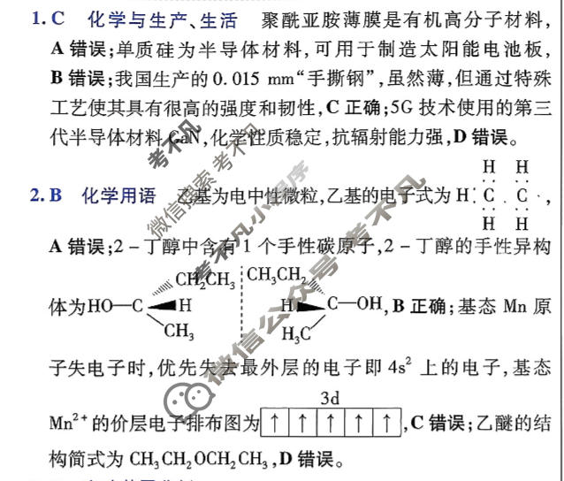 [金考卷·百校联盟]2026届河南8省名师联合命制高考测评卷(四)4化学(河南)答案