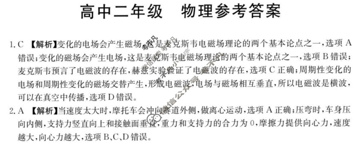 云南省金太阳高中二年级楚雄州中小学2025-2026学年上学期期末教育学业质量监测(2.6)物理答案